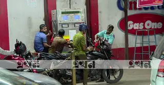 জ্বালানি সংকটে বাড়ছে জনভোগান্তি, দীর্ঘ হচ্ছে লাইন